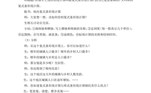 复式条形统计图（1）（教案）_2026春人教版数学四年级下册_四下人教数学_四年级下册_教案_教案3_8平均数与条形统计图_教案_第3课时复式条形统计图