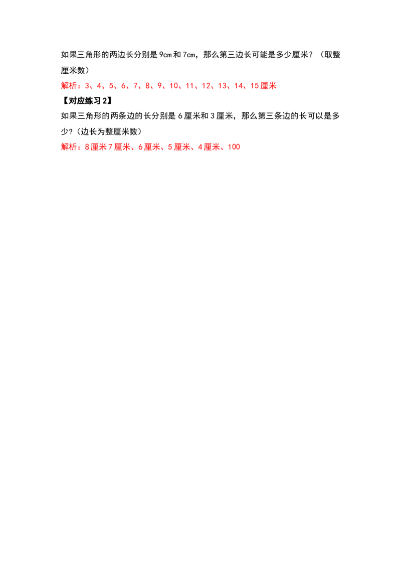 四年级数学下册典型例题系列之第五单元三角形的特性部分（解析版）人教版_2026春人教版数学四年级下册_四下人教数学_四年级下册_专项练习