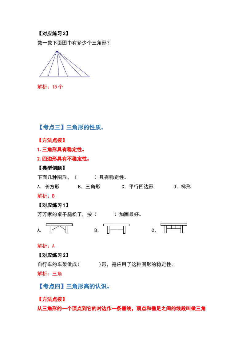 四年级数学下册典型例题系列之第五单元三角形的特性部分（解析版）人教版_2026春人教版数学四年级下册_四下人教数学_四年级下册_专项练习