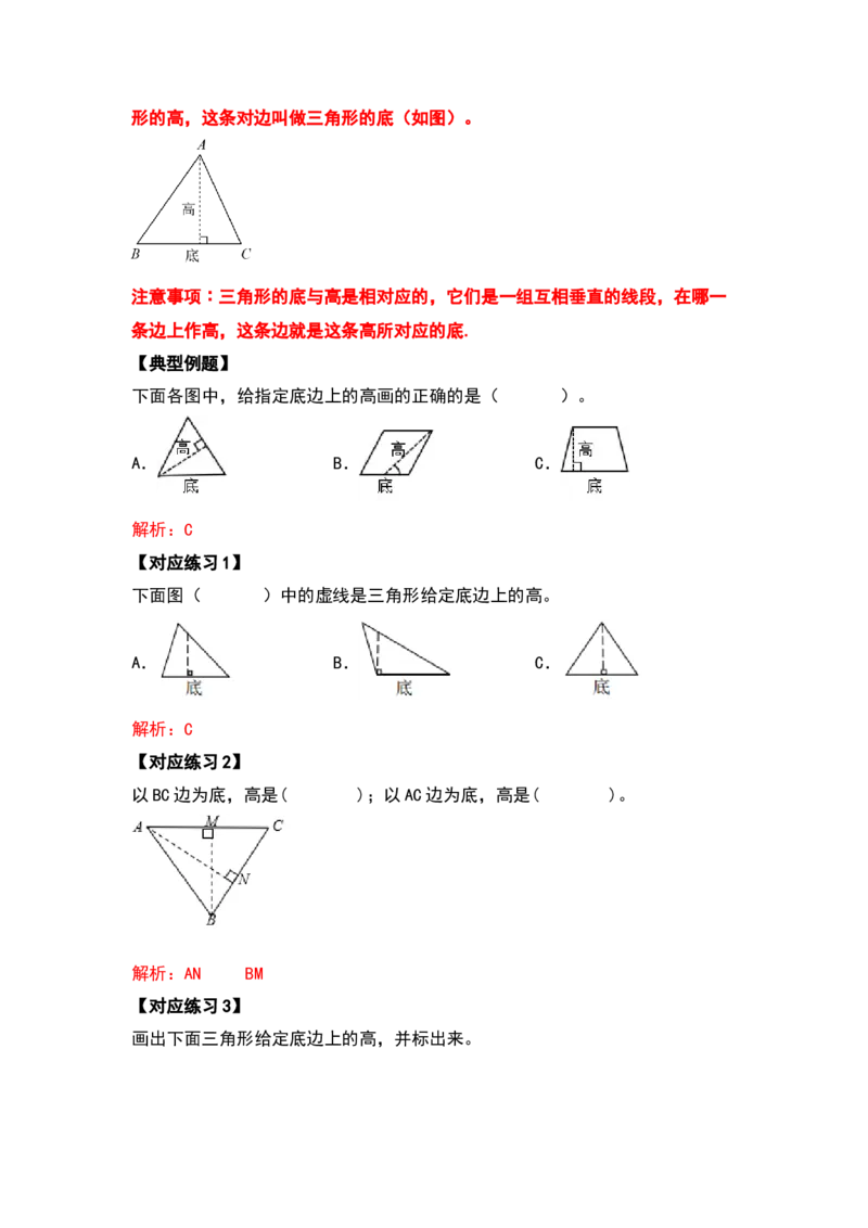 四年级数学下册典型例题系列之第五单元三角形的特性部分（解析版）人教版_2026春人教版数学四年级下册_四下人教数学_四年级下册_专项练习