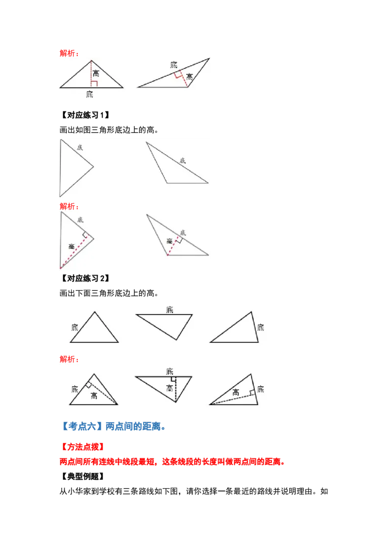 四年级数学下册典型例题系列之第五单元三角形的特性部分（解析版）人教版_2026春人教版数学四年级下册_四下人教数学_四年级下册_专项练习