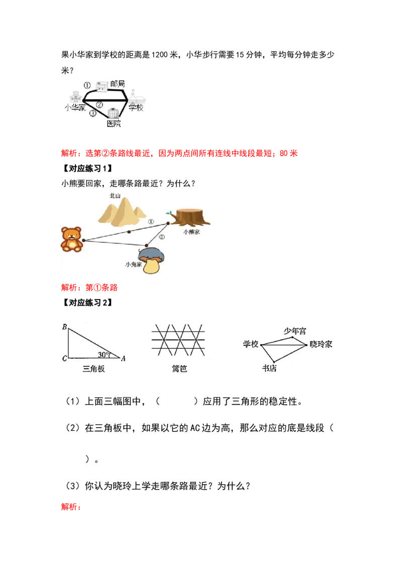 四年级数学下册典型例题系列之第五单元三角形的特性部分（解析版）人教版_2026春人教版数学四年级下册_四下人教数学_四年级下册_专项练习