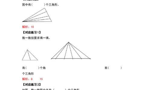 四年级数学下册典型例题系列之第五单元三角形的特性部分（解析版）人教版_2026春人教版数学四年级下册_四下人教数学_四年级下册_专项练习