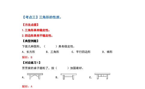 四年级数学下册典型例题系列之第五单元三角形的特性部分（解析版）人教版_2026春人教版数学四年级下册_四下人教数学_四年级下册_专项练习
