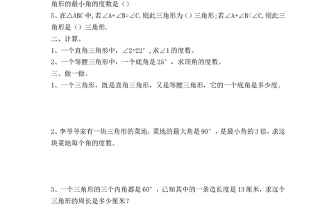 5.4三角形的内角和_2026春人教版数学四年级下册_四下人教数学_四年级下册_课时练_备选练习
