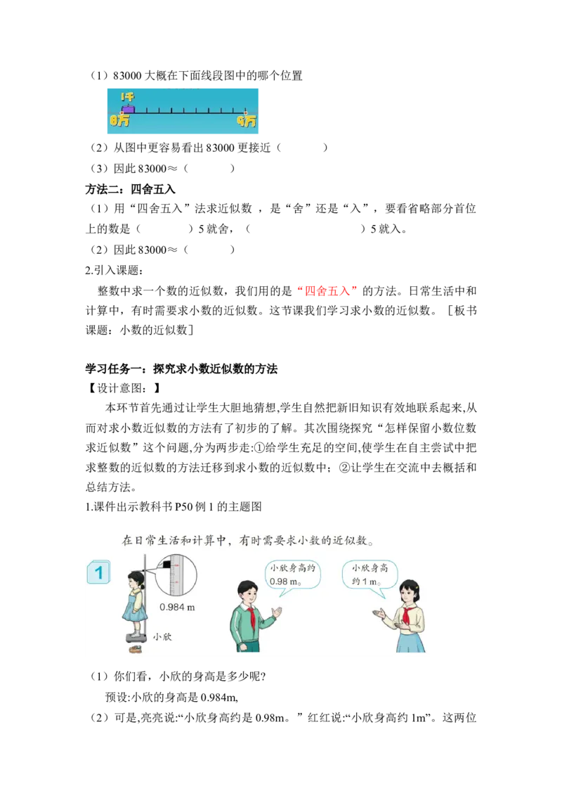 第四单元第10课时求小数的近似数（教学设计）-四年级数学下册人教版_2026春人教版数学四年级下册_四下人教数学_四年级下册_教学设计-与最新课件匹配