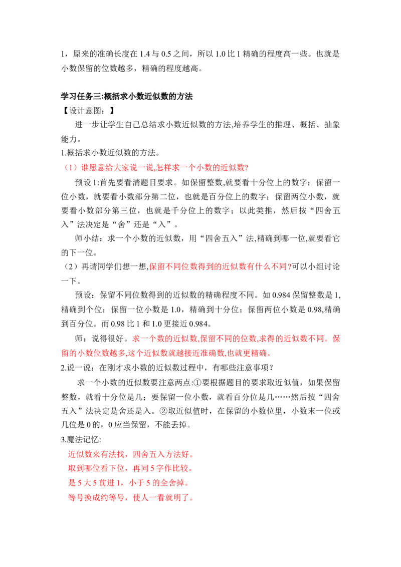 第四单元第10课时求小数的近似数（教学设计）-四年级数学下册人教版_2026春人教版数学四年级下册_四下人教数学_四年级下册_教学设计-与最新课件匹配