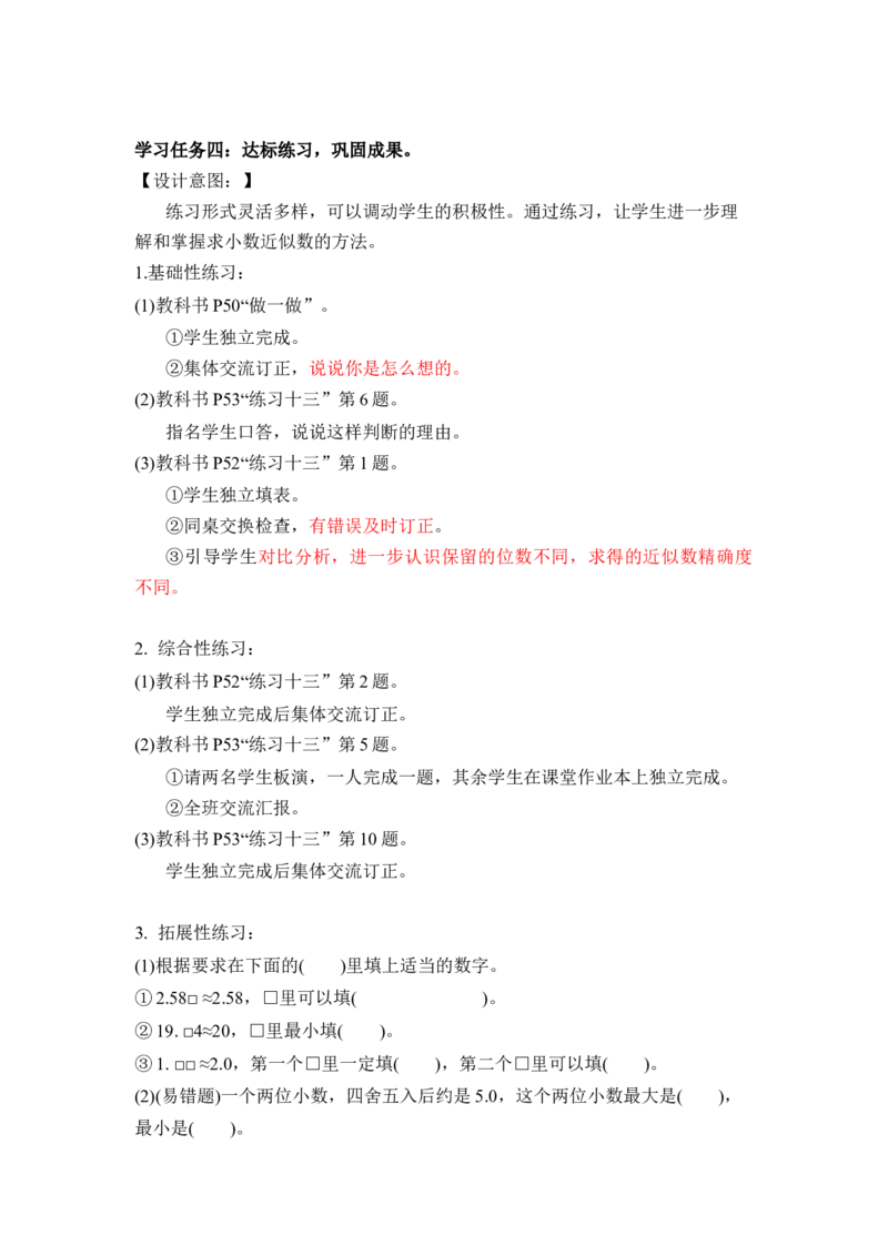 第四单元第10课时求小数的近似数（教学设计）-四年级数学下册人教版_2026春人教版数学四年级下册_四下人教数学_四年级下册_教学设计-与最新课件匹配