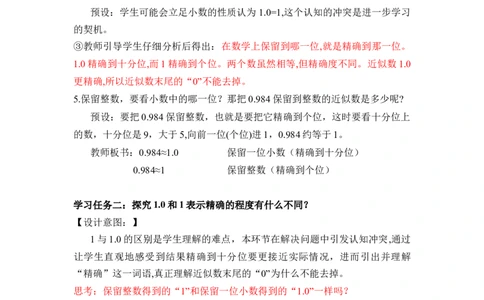 第四单元第10课时求小数的近似数（教学设计）-四年级数学下册人教版_2026春人教版数学四年级下册_四下人教数学_四年级下册_教学设计-与最新课件匹配