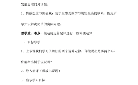 第2课时加法的简便运算_2026春人教版数学四年级下册_四下人教数学_四年级下册_教案_教案1_第3单元