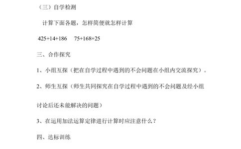 第2课时加法的简便运算_2026春人教版数学四年级下册_四下人教数学_四年级下册_教案_教案1_第3单元