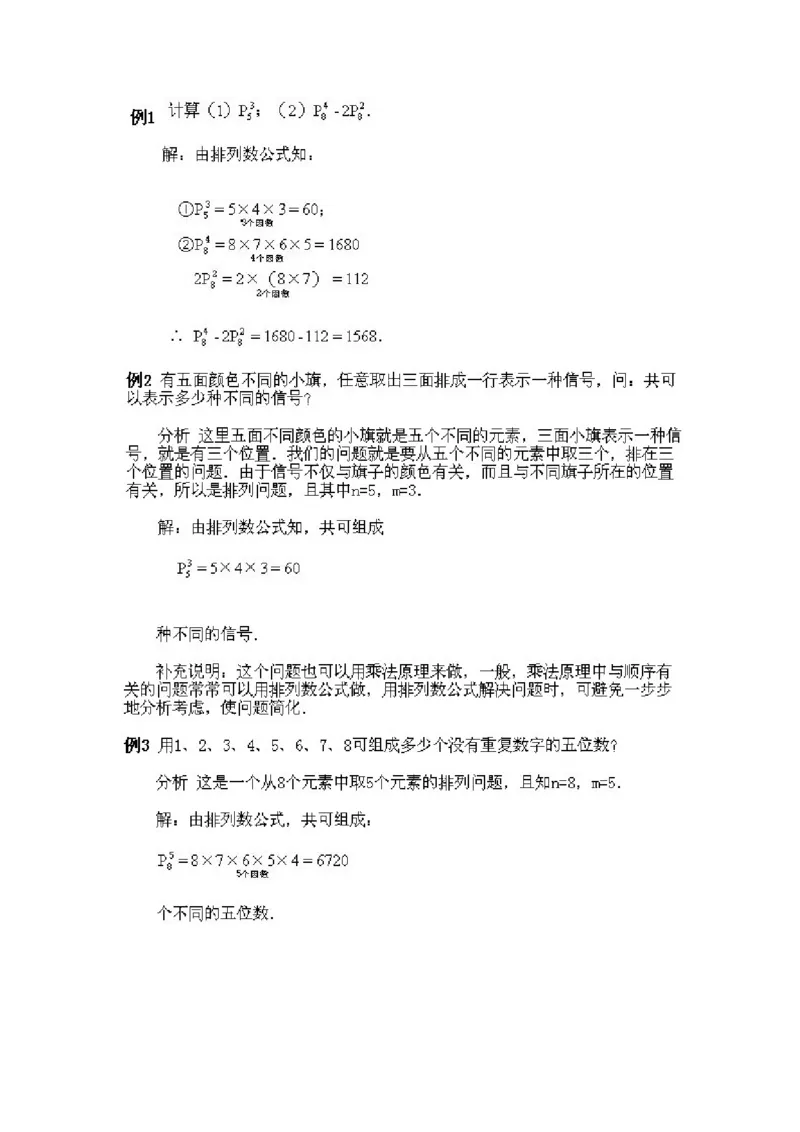 小学四年级下册数学奥数知识点讲解第3课《排列》试题附答案_2026春人教版数学四年级下册_四下人教数学_四年级下册_拓展习题_奥数4年级下册