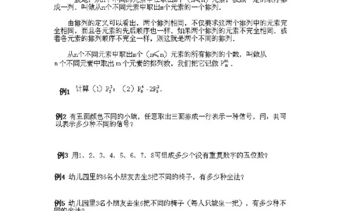 小学四年级下册数学奥数知识点讲解第3课《排列》试题附答案_2026春人教版数学四年级下册_四下人教数学_四年级下册_拓展习题_奥数4年级下册