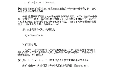 小学四年级下册数学奥数知识点讲解第3课《排列》试题附答案_2026春人教版数学四年级下册_四下人教数学_四年级下册_拓展习题_奥数4年级下册