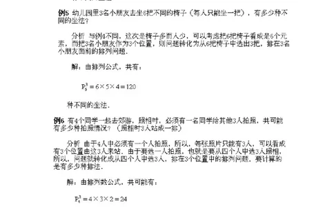 小学四年级下册数学奥数知识点讲解第3课《排列》试题附答案_2026春人教版数学四年级下册_四下人教数学_四年级下册_拓展习题_奥数4年级下册