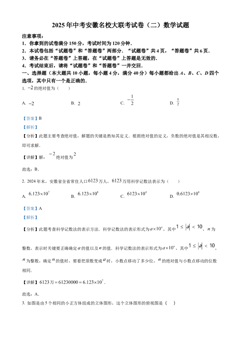 精品解析：2025年安徽省中考名校大联考二模数学试卷（解析版）_2025年安徽省中考模拟试卷数学_2025年安徽数学二模卷61份_精品解析：2025年安徽省中考名校大联考二模数学试卷