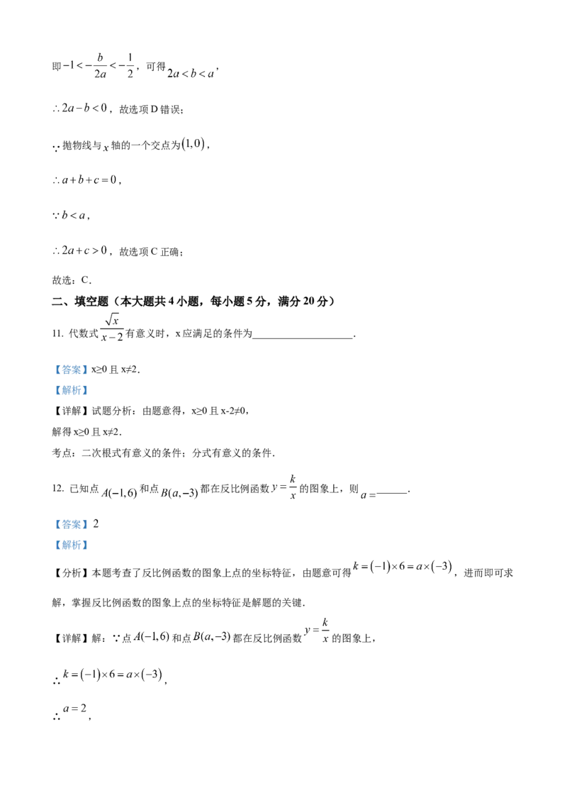 精品解析：2025年安徽省中考名校大联考二模数学试卷（解析版）_2025年安徽省中考模拟试卷数学_2025年安徽数学二模卷61份_精品解析：2025年安徽省中考名校大联考二模数学试卷