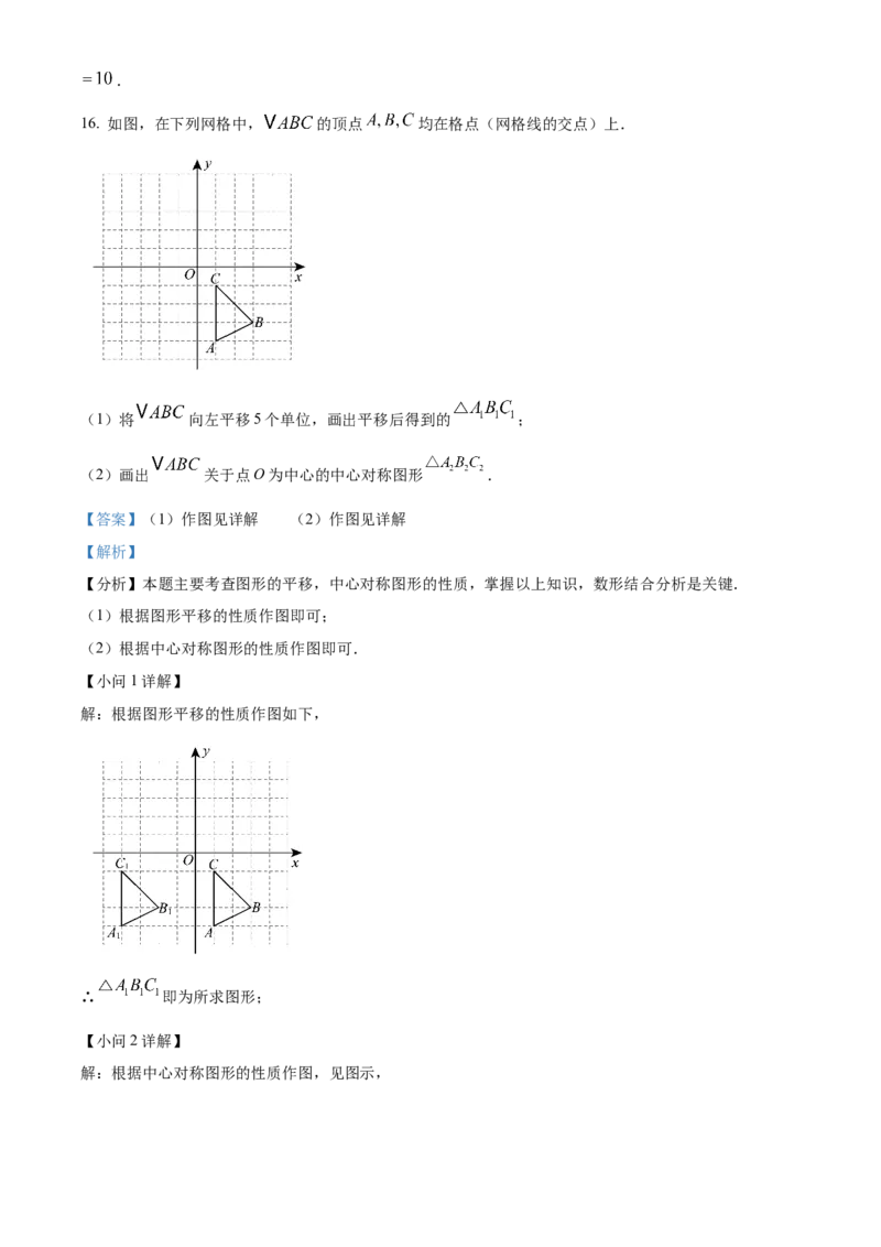 精品解析：2025年安徽省中考名校大联考二模数学试卷（解析版）_2025年安徽省中考模拟试卷数学_2025年安徽数学二模卷61份_精品解析：2025年安徽省中考名校大联考二模数学试卷
