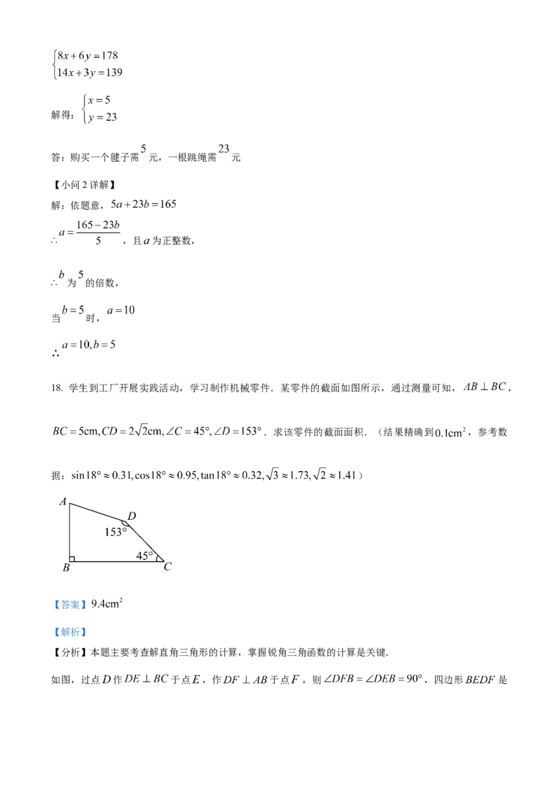 精品解析：2025年安徽省中考名校大联考二模数学试卷（解析版）_2025年安徽省中考模拟试卷数学_2025年安徽数学二模卷61份_精品解析：2025年安徽省中考名校大联考二模数学试卷