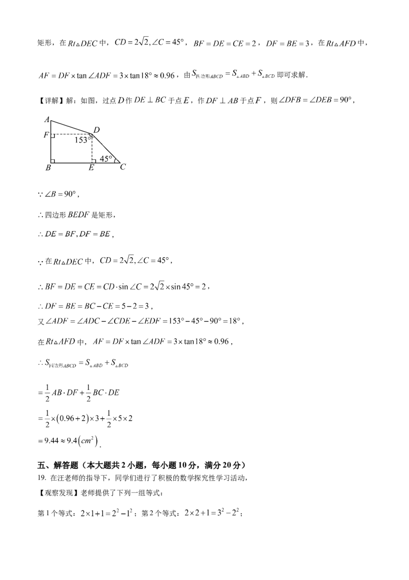 精品解析：2025年安徽省中考名校大联考二模数学试卷（解析版）_2025年安徽省中考模拟试卷数学_2025年安徽数学二模卷61份_精品解析：2025年安徽省中考名校大联考二模数学试卷
