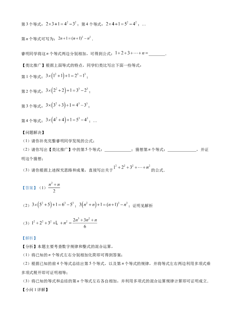 精品解析：2025年安徽省中考名校大联考二模数学试卷（解析版）_2025年安徽省中考模拟试卷数学_2025年安徽数学二模卷61份_精品解析：2025年安徽省中考名校大联考二模数学试卷