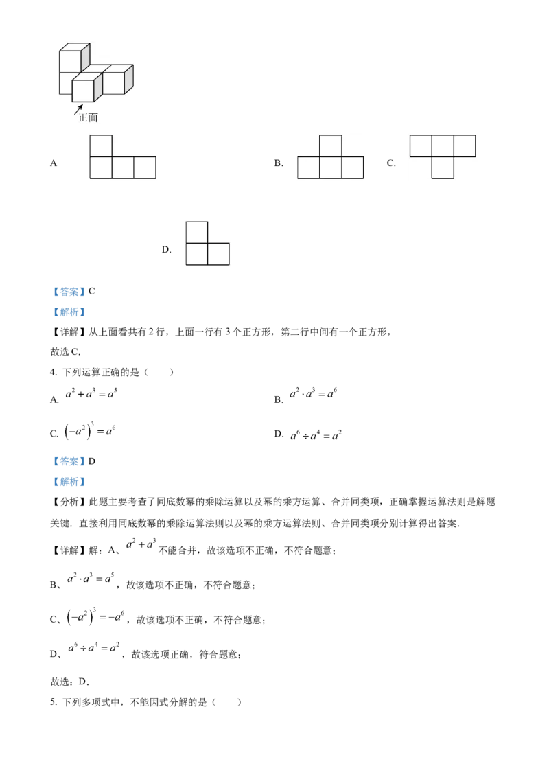 精品解析：2025年安徽省中考名校大联考二模数学试卷（解析版）_2025年安徽省中考模拟试卷数学_2025年安徽数学二模卷61份_精品解析：2025年安徽省中考名校大联考二模数学试卷