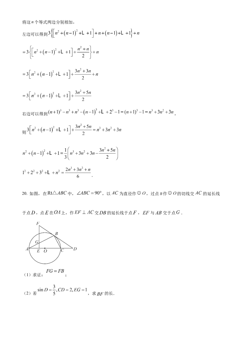精品解析：2025年安徽省中考名校大联考二模数学试卷（解析版）_2025年安徽省中考模拟试卷数学_2025年安徽数学二模卷61份_精品解析：2025年安徽省中考名校大联考二模数学试卷