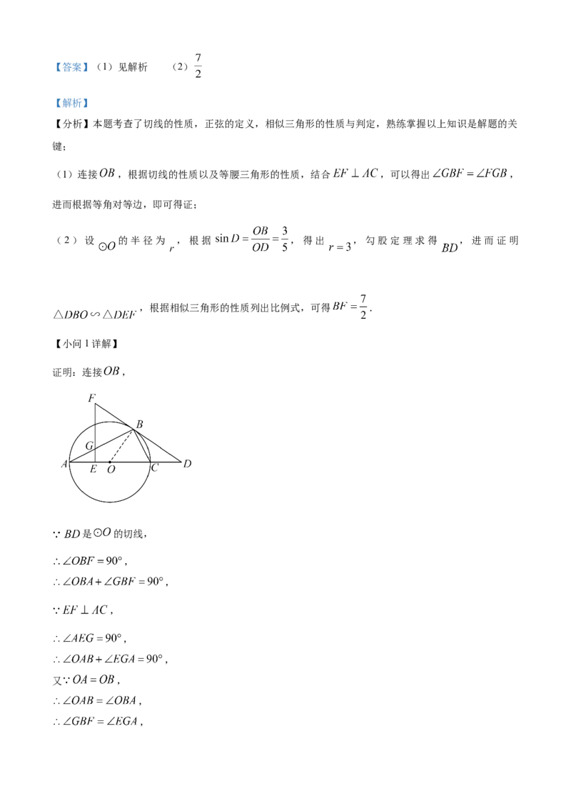 精品解析：2025年安徽省中考名校大联考二模数学试卷（解析版）_2025年安徽省中考模拟试卷数学_2025年安徽数学二模卷61份_精品解析：2025年安徽省中考名校大联考二模数学试卷