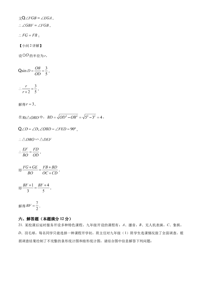 精品解析：2025年安徽省中考名校大联考二模数学试卷（解析版）_2025年安徽省中考模拟试卷数学_2025年安徽数学二模卷61份_精品解析：2025年安徽省中考名校大联考二模数学试卷