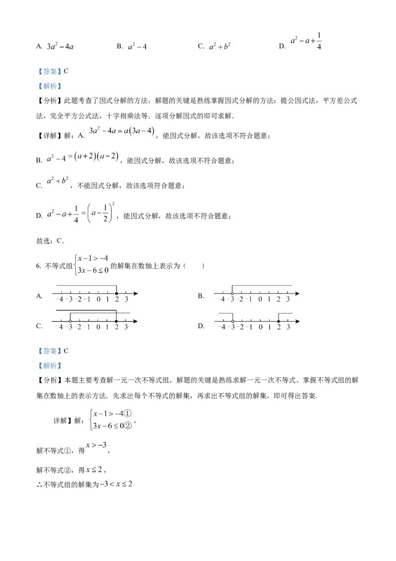 精品解析：2025年安徽省中考名校大联考二模数学试卷（解析版）_2025年安徽省中考模拟试卷数学_2025年安徽数学二模卷61份_精品解析：2025年安徽省中考名校大联考二模数学试卷