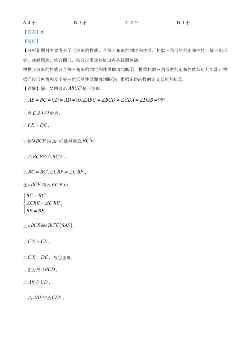 精品解析：2025年安徽省中考名校大联考二模数学试卷（解析版）_2025年安徽省中考模拟试卷数学_2025年安徽数学二模卷61份_精品解析：2025年安徽省中考名校大联考二模数学试卷