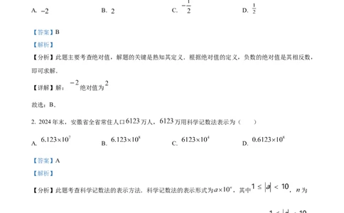 精品解析：2025年安徽省中考名校大联考二模数学试卷（解析版）_2025年安徽省中考模拟试卷数学_2025年安徽数学二模卷61份_精品解析：2025年安徽省中考名校大联考二模数学试卷