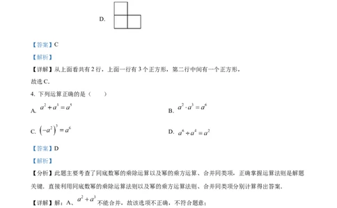 精品解析：2025年安徽省中考名校大联考二模数学试卷（解析版）_2025年安徽省中考模拟试卷数学_2025年安徽数学二模卷61份_精品解析：2025年安徽省中考名校大联考二模数学试卷