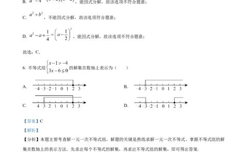 精品解析：2025年安徽省中考名校大联考二模数学试卷（解析版）_2025年安徽省中考模拟试卷数学_2025年安徽数学二模卷61份_精品解析：2025年安徽省中考名校大联考二模数学试卷