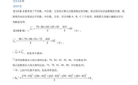 精品解析：2025年安徽省中考名校大联考二模数学试卷（解析版）_2025年安徽省中考模拟试卷数学_2025年安徽数学二模卷61份_精品解析：2025年安徽省中考名校大联考二模数学试卷