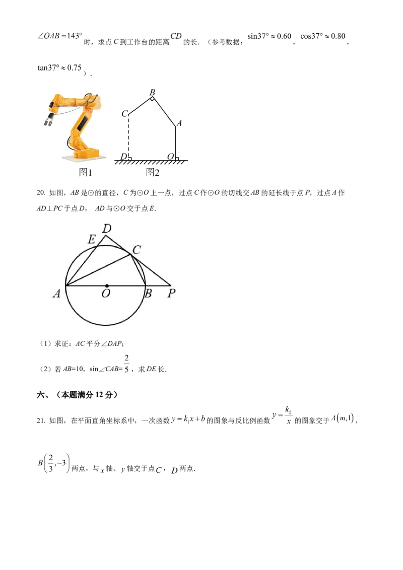 精品解析：2025年安徽省滁州市天长市九年级中考模拟测试三模数学试题（原卷版）_2025年安徽省中考模拟试卷数学_2025年安徽数学三模卷68份