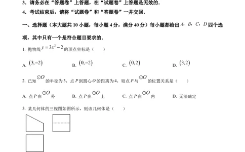 精品解析：2025年安徽省滁州市天长市九年级中考模拟测试三模数学试题（原卷版）_2025年安徽省中考模拟试卷数学_2025年安徽数学三模卷68份