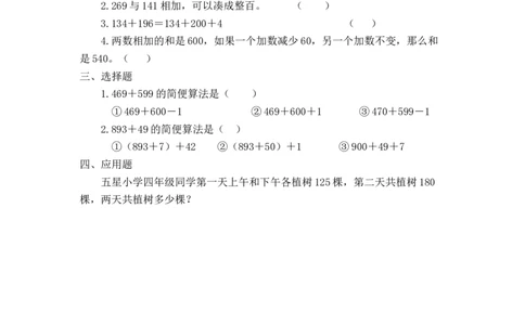3.1加法运算定律_2026春人教版数学四年级下册_四下人教数学_四年级下册_课时练习_课时练_3.1加法运算定律