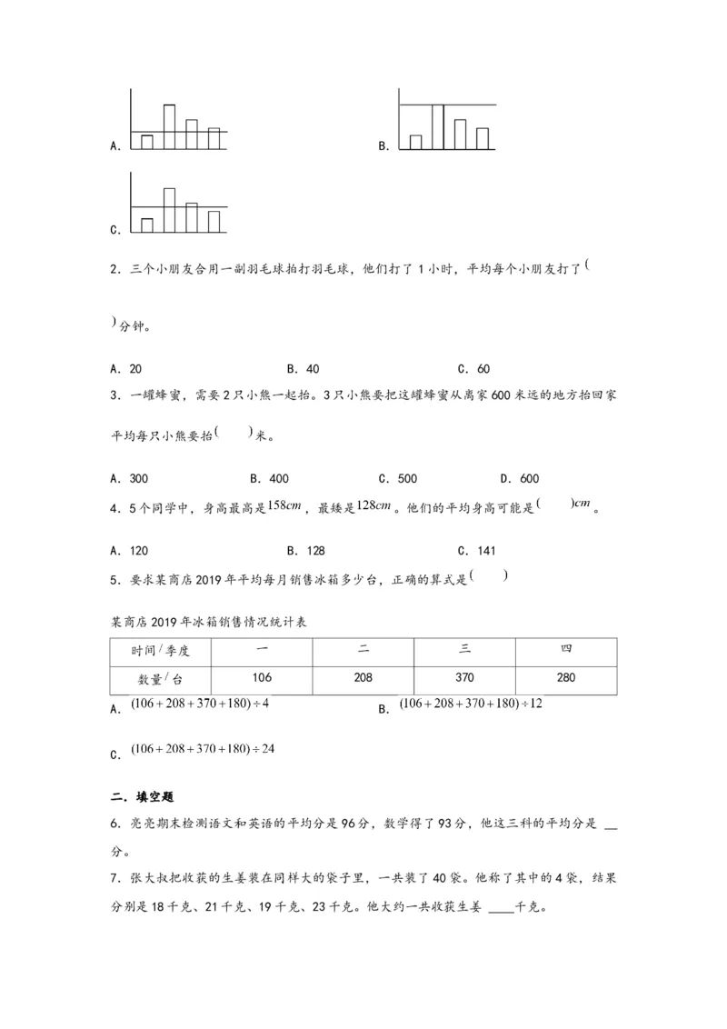8.1平均数-四年级数学下册课时练分层作业（人教版）_2026春人教版数学四年级下册_四下人教数学_四年级下册_课时练习_分层知识课时练