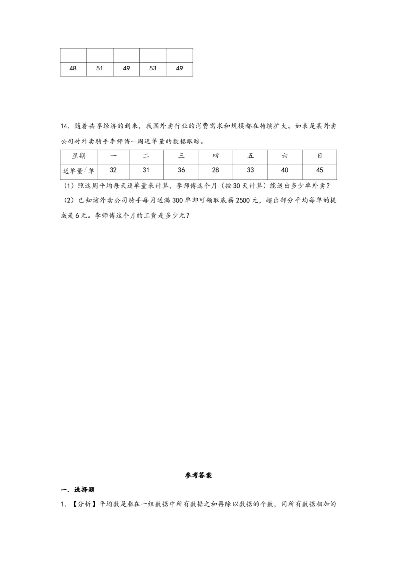 8.1平均数-四年级数学下册课时练分层作业（人教版）_2026春人教版数学四年级下册_四下人教数学_四年级下册_课时练习_分层知识课时练