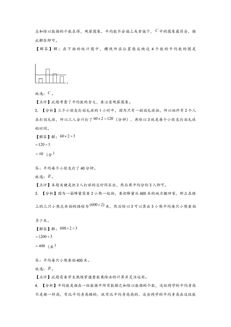 8.1平均数-四年级数学下册课时练分层作业（人教版）_2026春人教版数学四年级下册_四下人教数学_四年级下册_课时练习_分层知识课时练