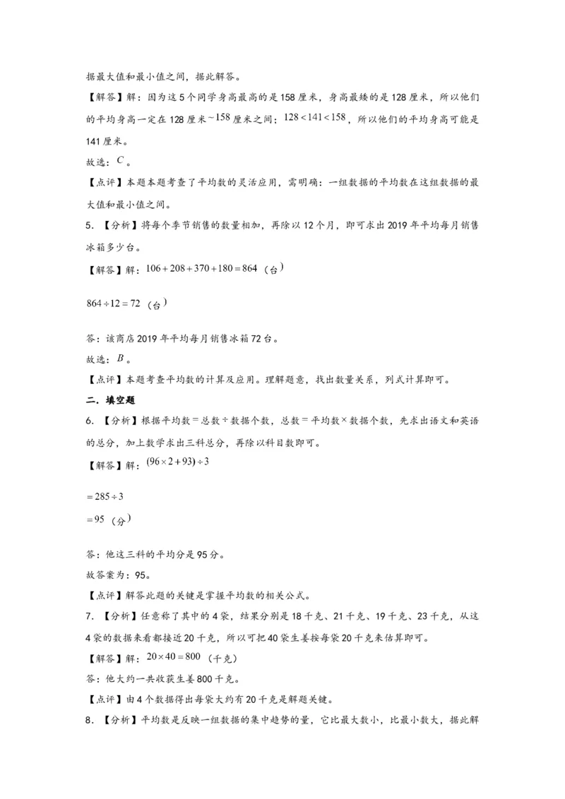 8.1平均数-四年级数学下册课时练分层作业（人教版）_2026春人教版数学四年级下册_四下人教数学_四年级下册_课时练习_分层知识课时练