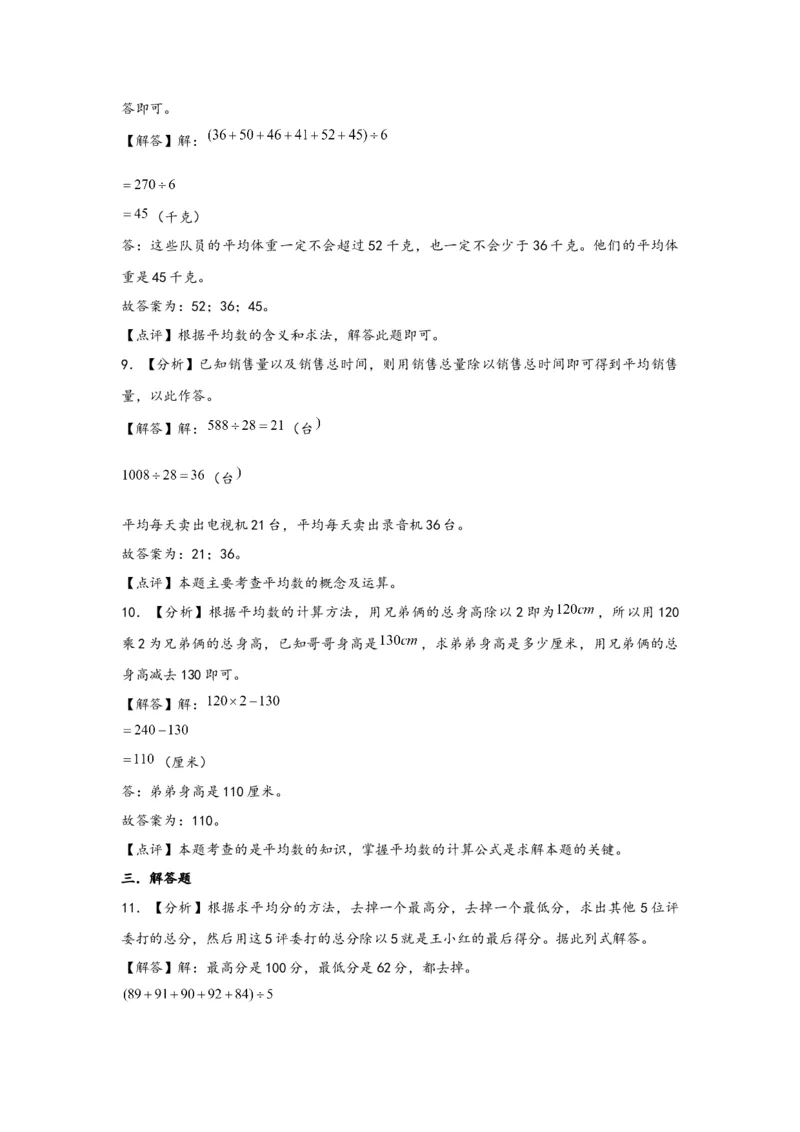8.1平均数-四年级数学下册课时练分层作业（人教版）_2026春人教版数学四年级下册_四下人教数学_四年级下册_课时练习_分层知识课时练