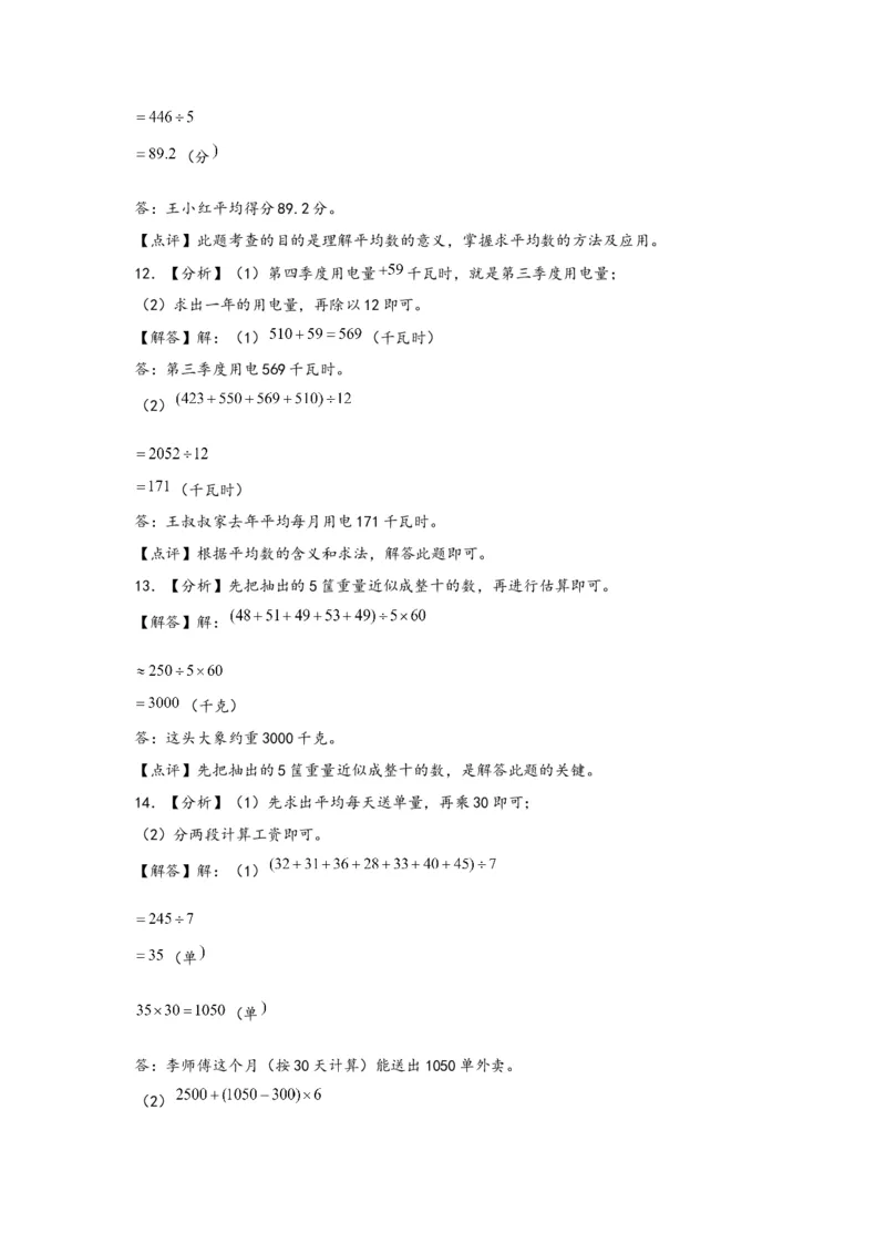 8.1平均数-四年级数学下册课时练分层作业（人教版）_2026春人教版数学四年级下册_四下人教数学_四年级下册_课时练习_分层知识课时练