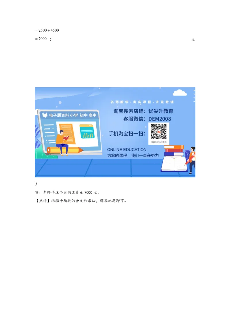 8.1平均数-四年级数学下册课时练分层作业（人教版）_2026春人教版数学四年级下册_四下人教数学_四年级下册_课时练习_分层知识课时练