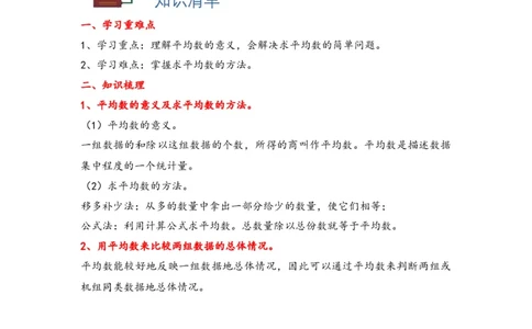 8.1平均数-四年级数学下册课时练分层作业（人教版）_2026春人教版数学四年级下册_四下人教数学_四年级下册_课时练习_分层知识课时练