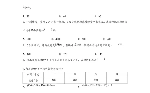 8.1平均数-四年级数学下册课时练分层作业（人教版）_2026春人教版数学四年级下册_四下人教数学_四年级下册_课时练习_分层知识课时练
