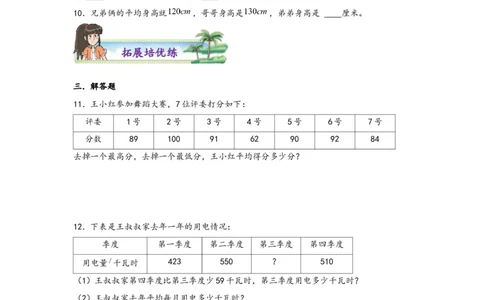 8.1平均数-四年级数学下册课时练分层作业（人教版）_2026春人教版数学四年级下册_四下人教数学_四年级下册_课时练习_分层知识课时练