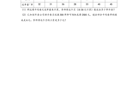 8.1平均数-四年级数学下册课时练分层作业（人教版）_2026春人教版数学四年级下册_四下人教数学_四年级下册_课时练习_分层知识课时练