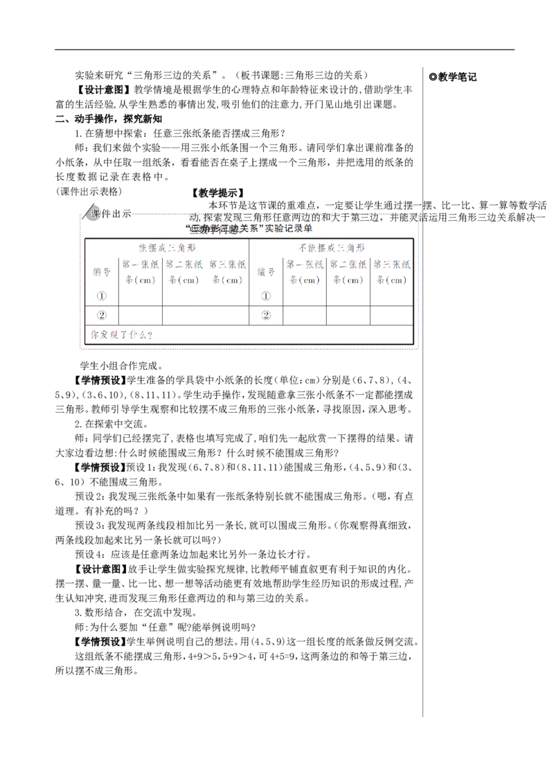 第3课时三角形三边的关系教案_2026春人教版数学四年级下册_四下人教数学_四年级下册_教案_教案2+导学案人教四下数学_教案_5三角形